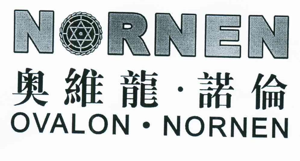 奥维龙&middot;诺伦;NORNEN;OVALON&middot;NORNEN