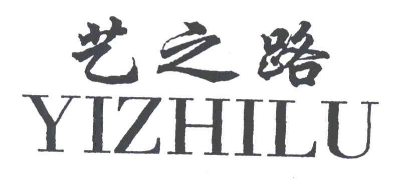 艺之路