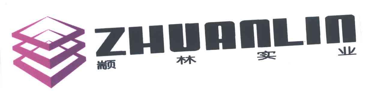 颛林实业