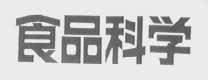 食品科学