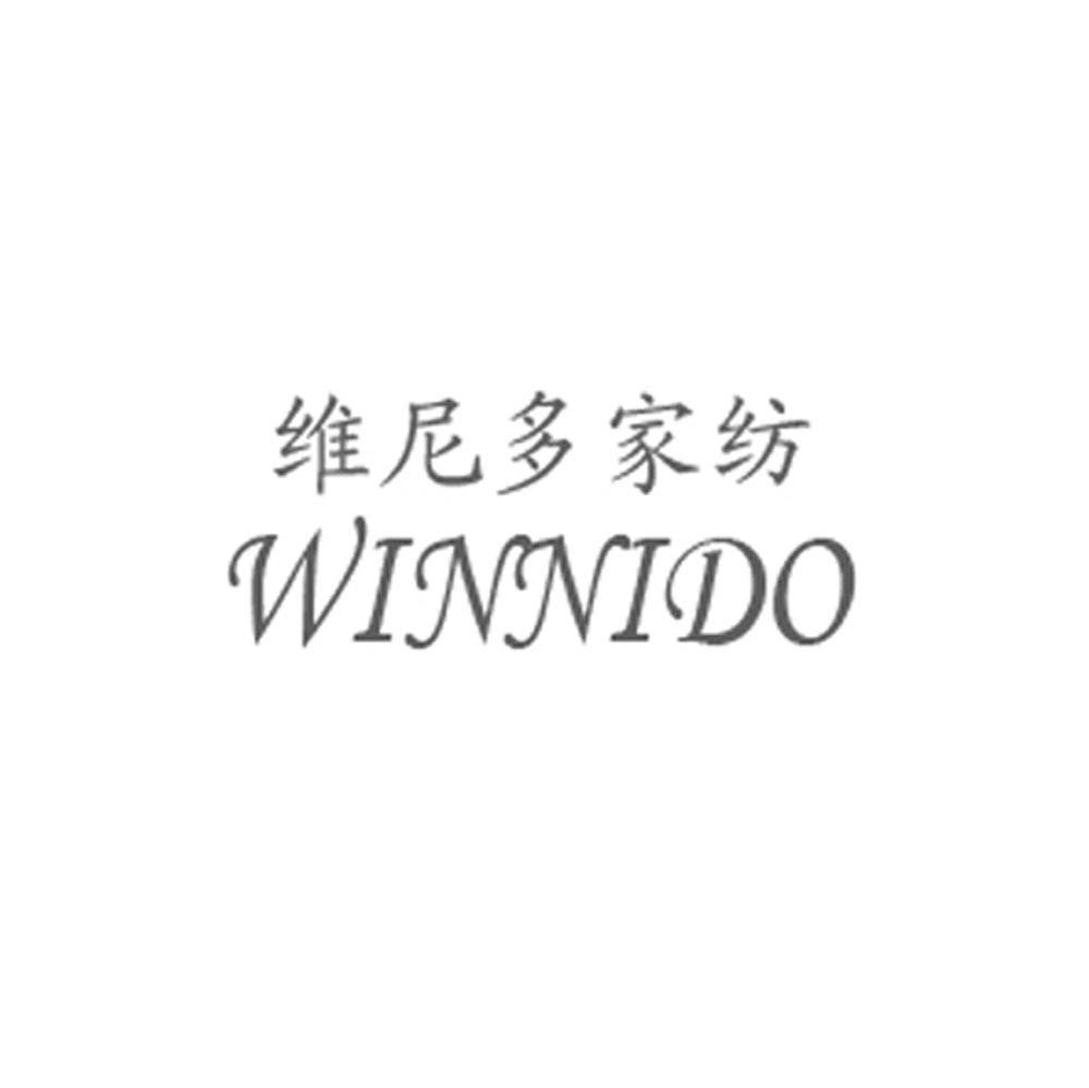 维尼多家纺 WINNIDO