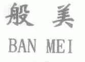 般美