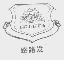 路路发