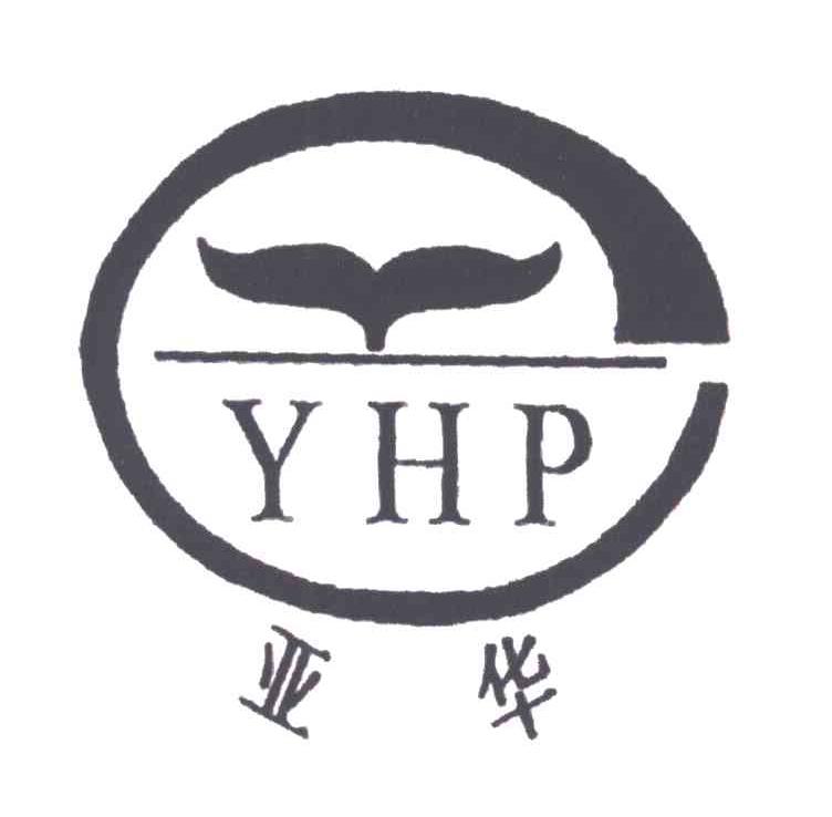 亚华;YHP