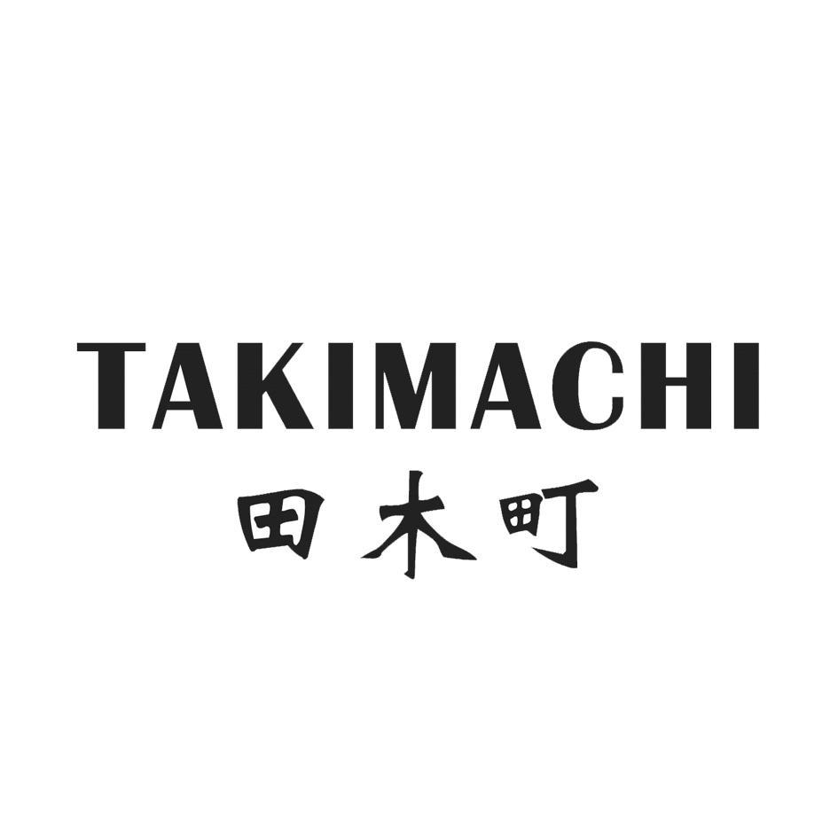 田木町 TAKIMACHI