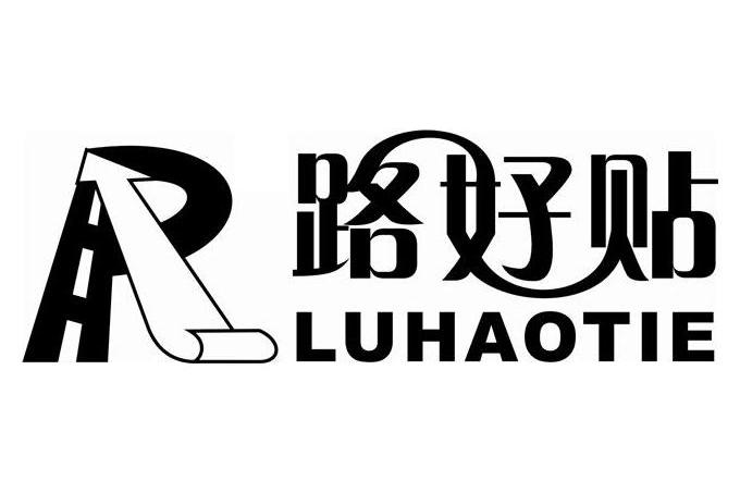 路好贴 LUHAOTIE