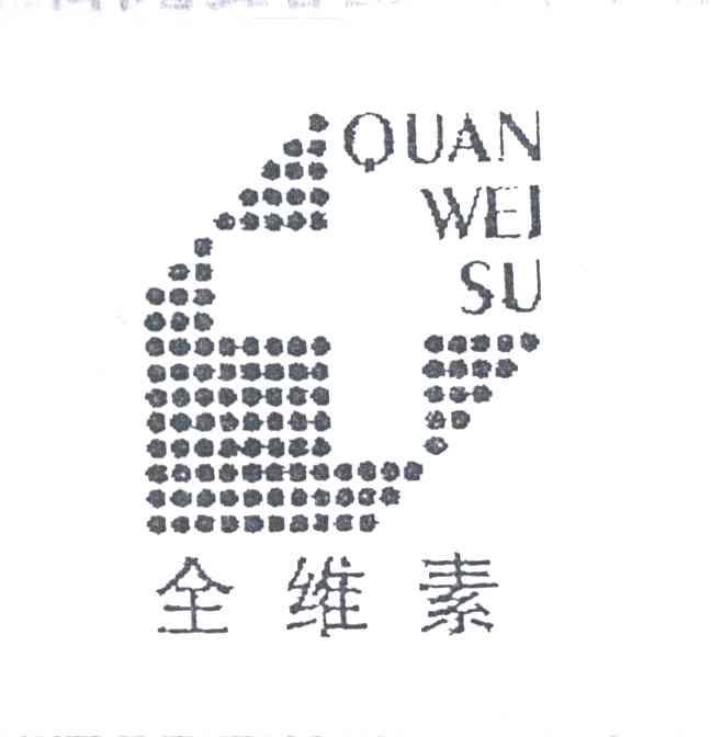 全维素
