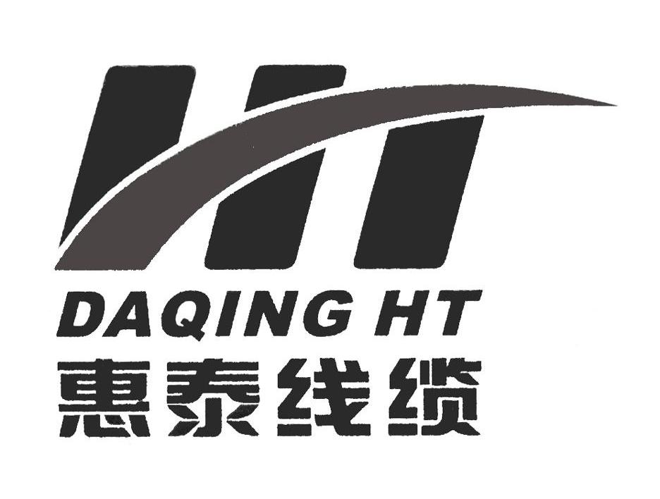 惠泰线缆 DA QING HT
