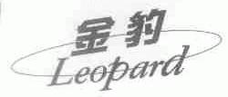 金豹;LEOPARD