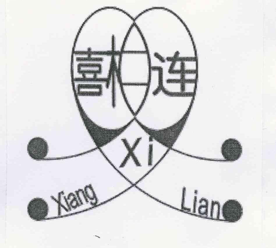 喜相连