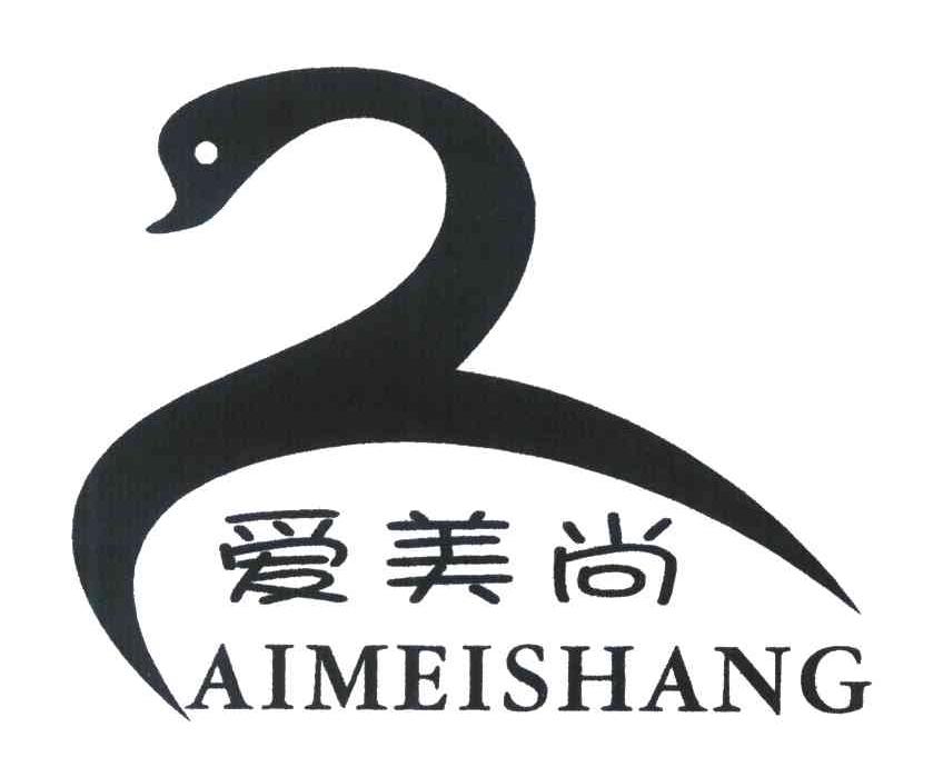 爱美尚