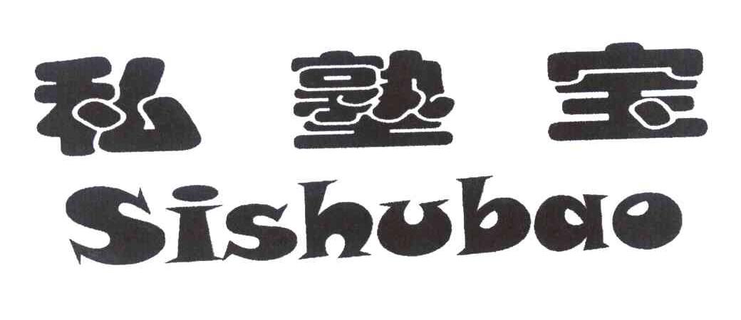 私塾宝
