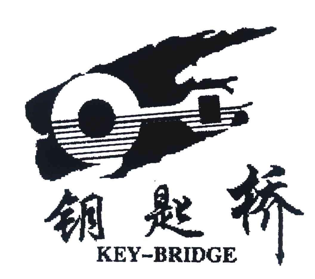 钥匙桥 KEY-BRIDGE