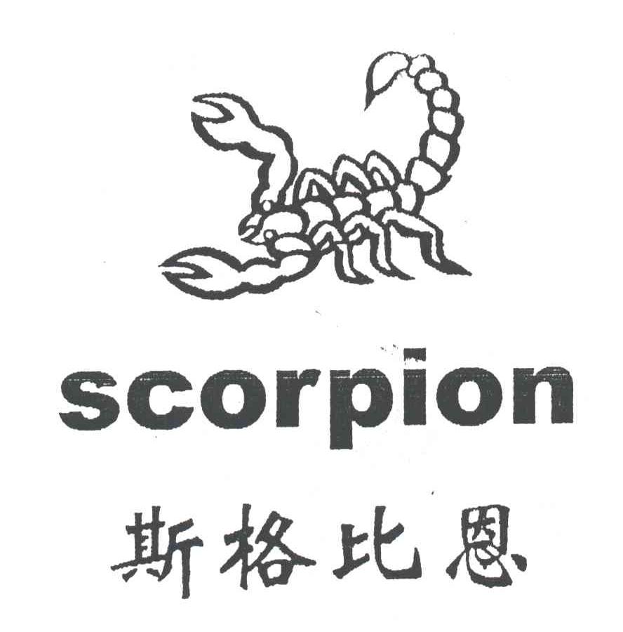 斯格比恩;SCORPION及图形