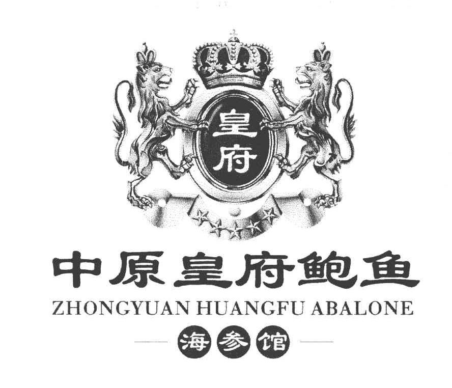 皇府 中原皇府鲍鱼海参馆 海参馆