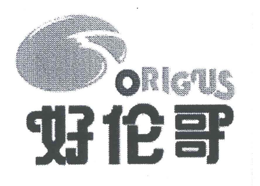 好伦哥;ORIGUS
