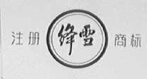 绛雪