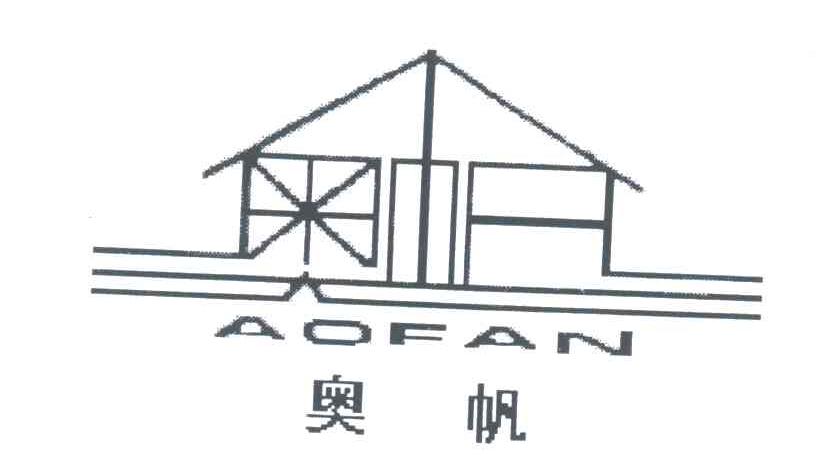 奥帆