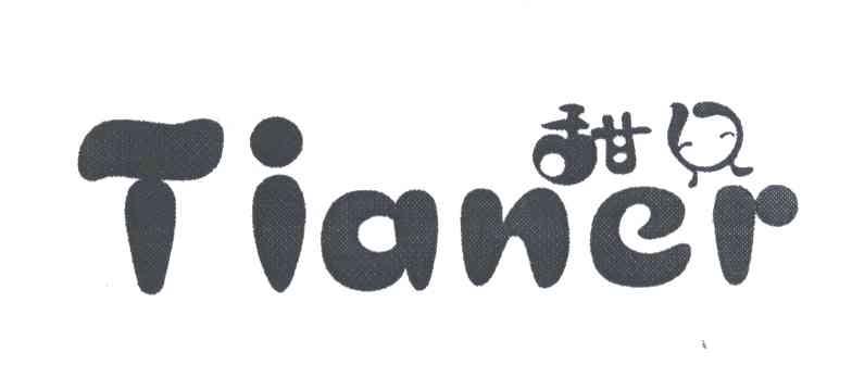 甜儿
