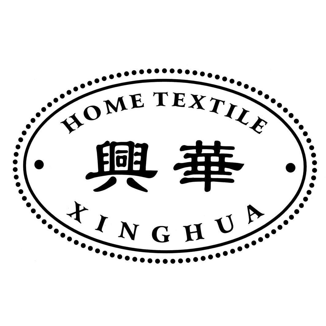 兴华 HOMETEXTILE