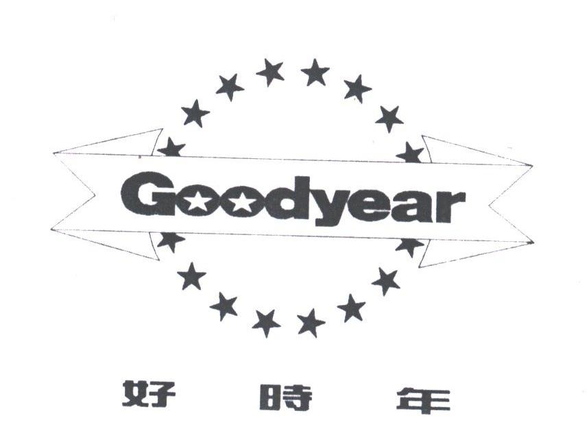 好时年;GOODYEAR