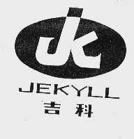 吉科  JEKYLL