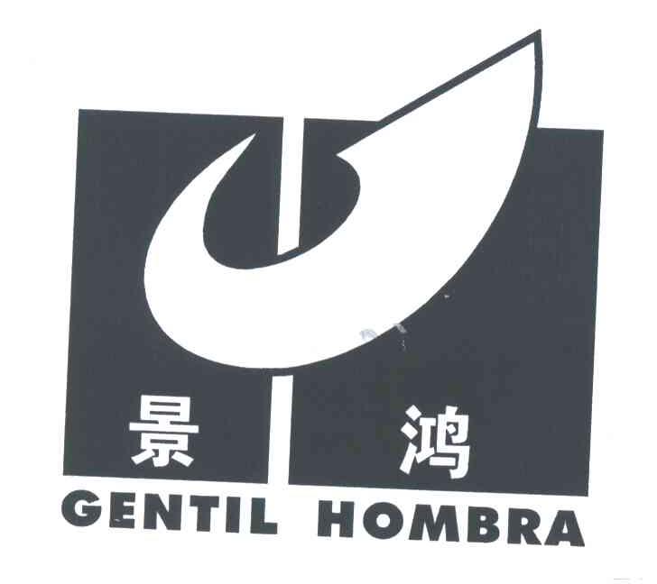 景鸿;GENTIL HOMBRA