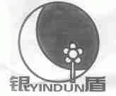银盾