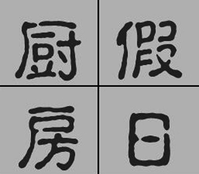 厨房假日