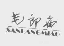 郎庙