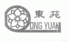 东苑;ONG YUAN