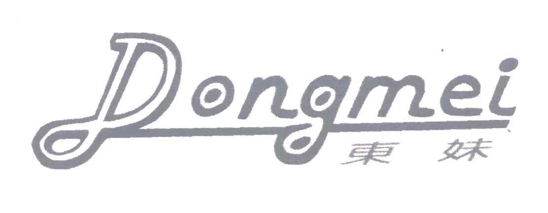 东妹