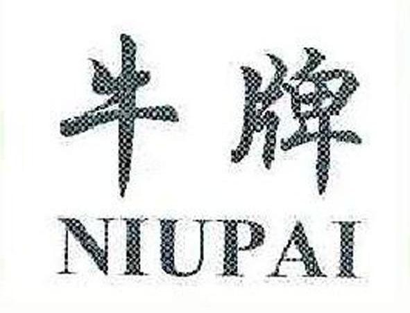 牛牌