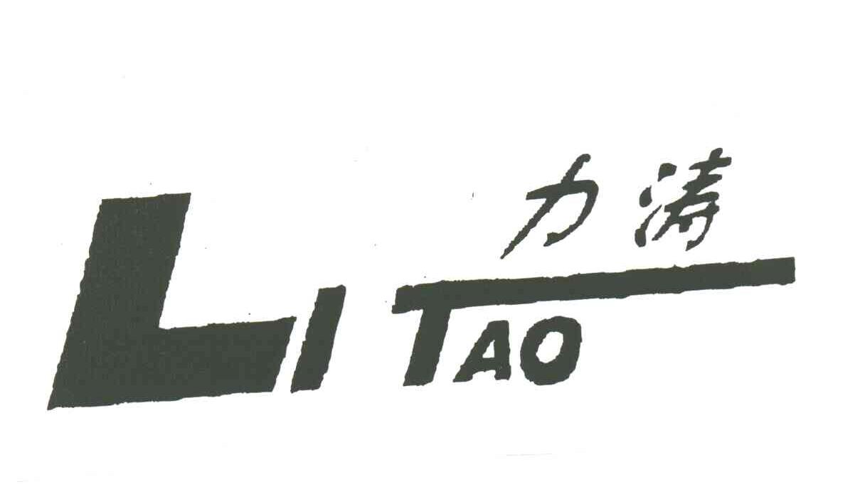 力涛