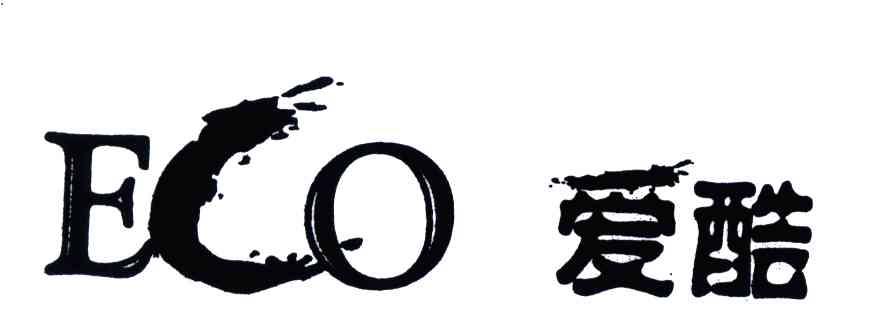 爱酷;ECO
