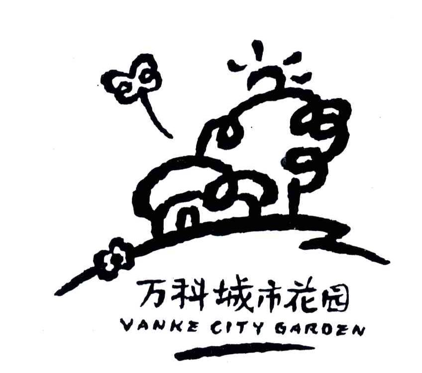 万科城市花园;VANKE CITY GARDON