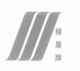 绿盾