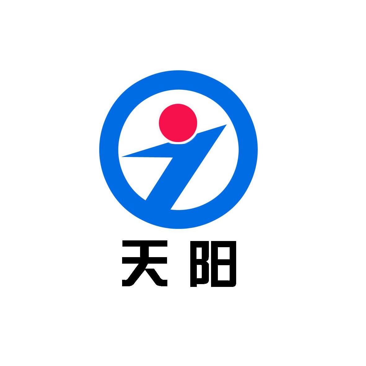 天阳