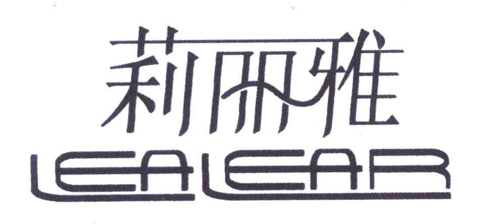 莉丽雅;LEALEAR
