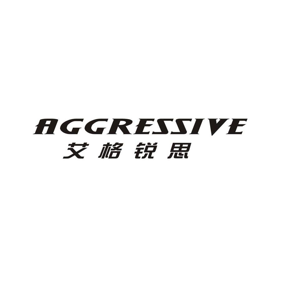 艾格锐思 AGGRESSIVE