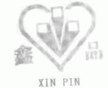 鑫品