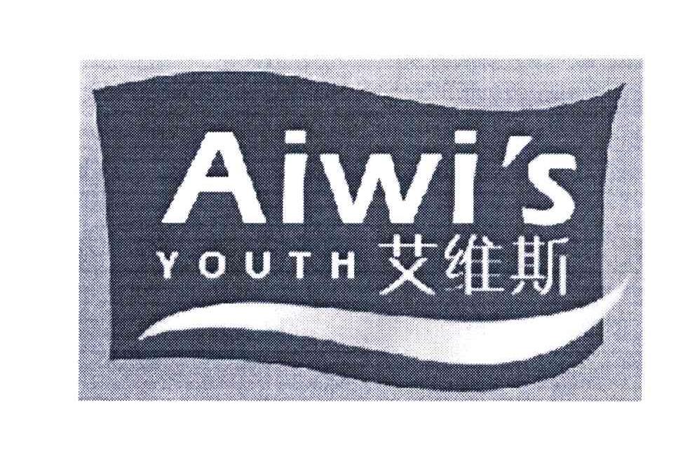艾维斯 AIWI＇S YOUTH