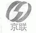 京联