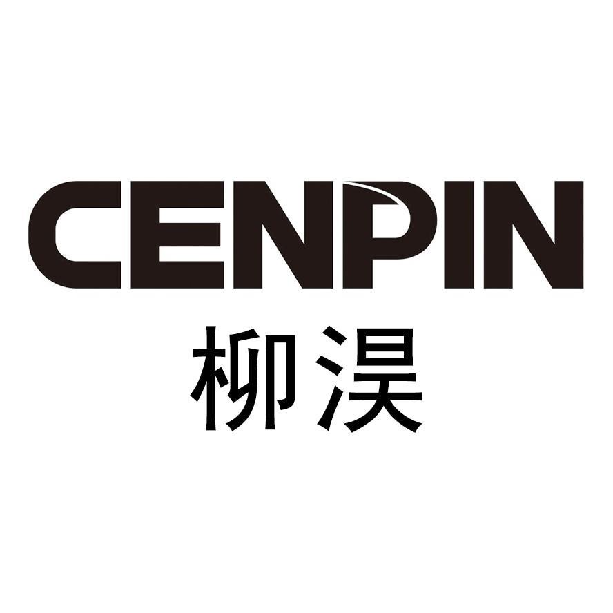 柳淏 CENPIN
