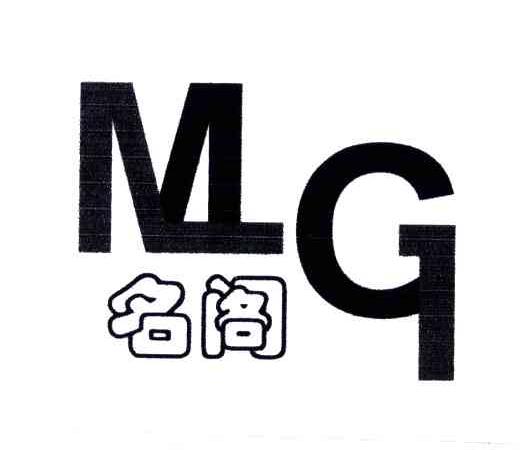 名阁;MG
