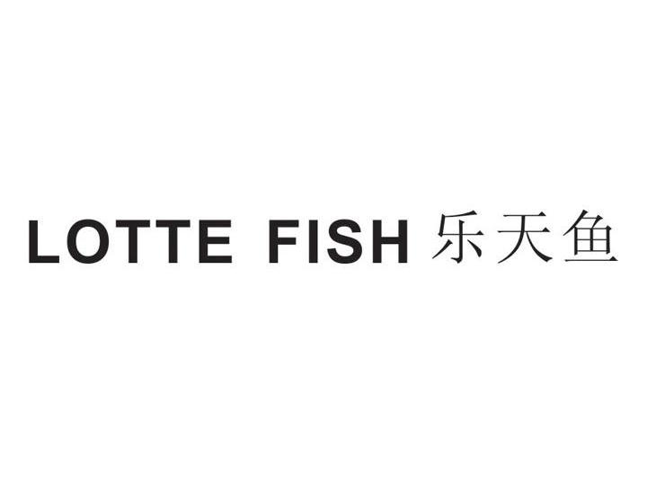 乐天鱼 LOTTE FISH