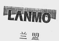 兰盟   LANMO