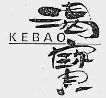 渴宝