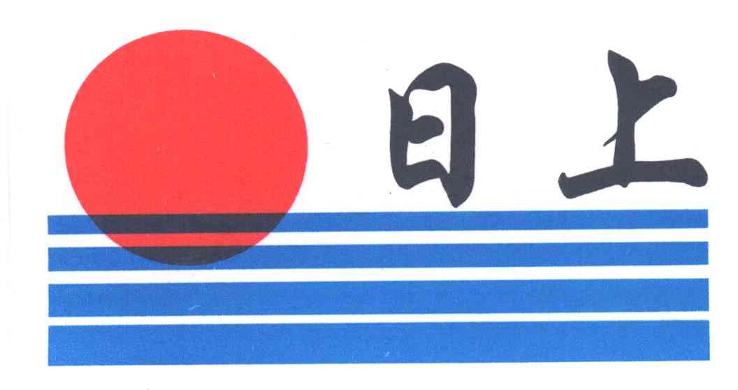 日上