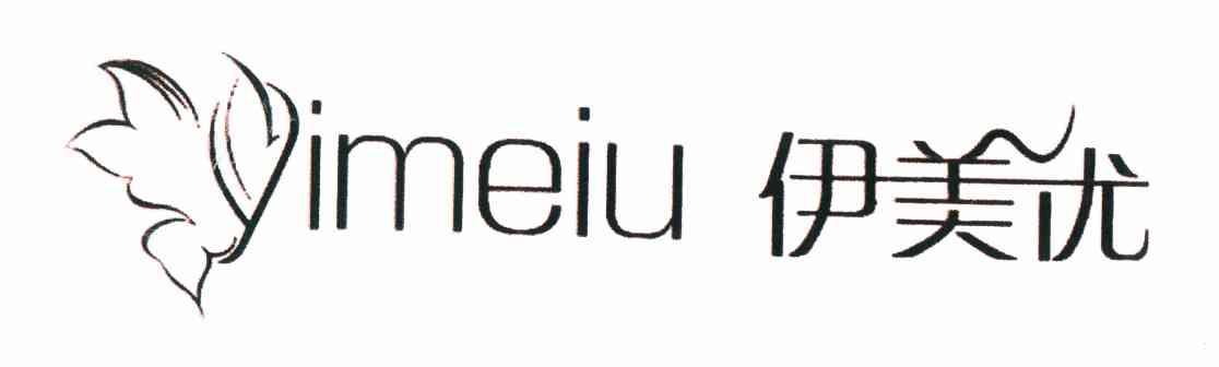 伊美优 IMEIU